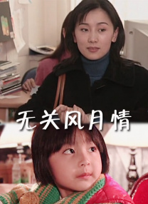 良好的执行力-替代妻子